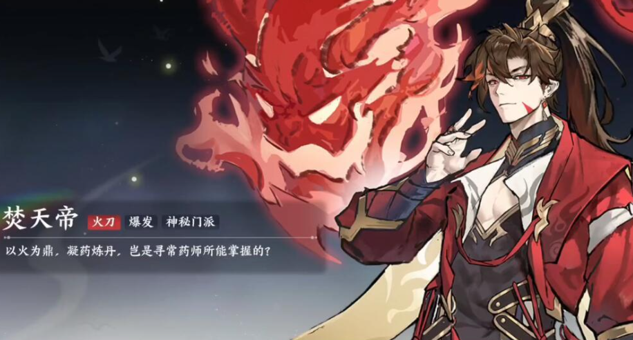 掌门下山焚天帝值得用吗 掌门下山焚天帝强度解析