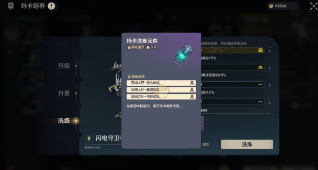 荒野起源玛卡洗炼原件介绍 荒野起源玛卡洗炼原件是什么