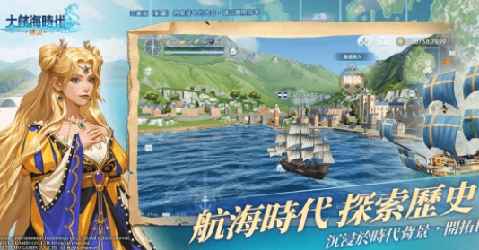 大航海时代传说冒险攻略 大航海时代传说玩法介绍