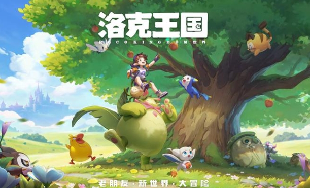洛克王国世界怎么预约 洛克王国手游玩法攻略