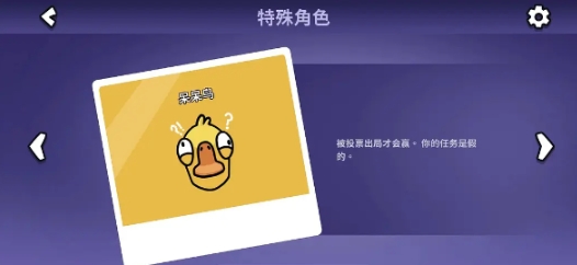 鹅鸭杀手游中立阵营如何获胜 鹅鸭杀手游中立阵营获胜条件