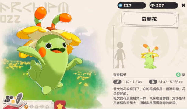 洛克王国世界奇丽花属性 洛克王国手游奇丽花介绍