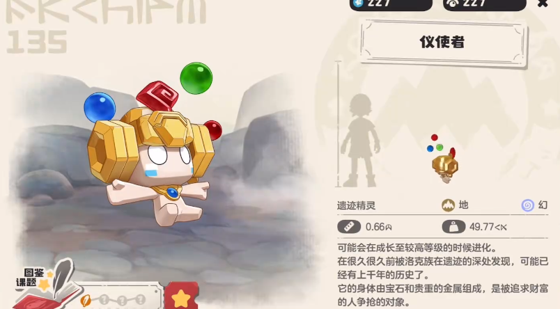 洛克王国世界仪使者攻略 洛克王国手游仪使者怎么抓