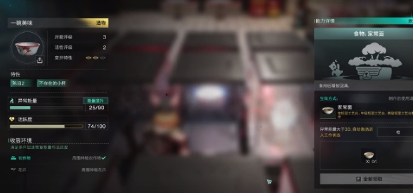 七日世界一碗美味有什么用 七日世界手游一碗美味介绍