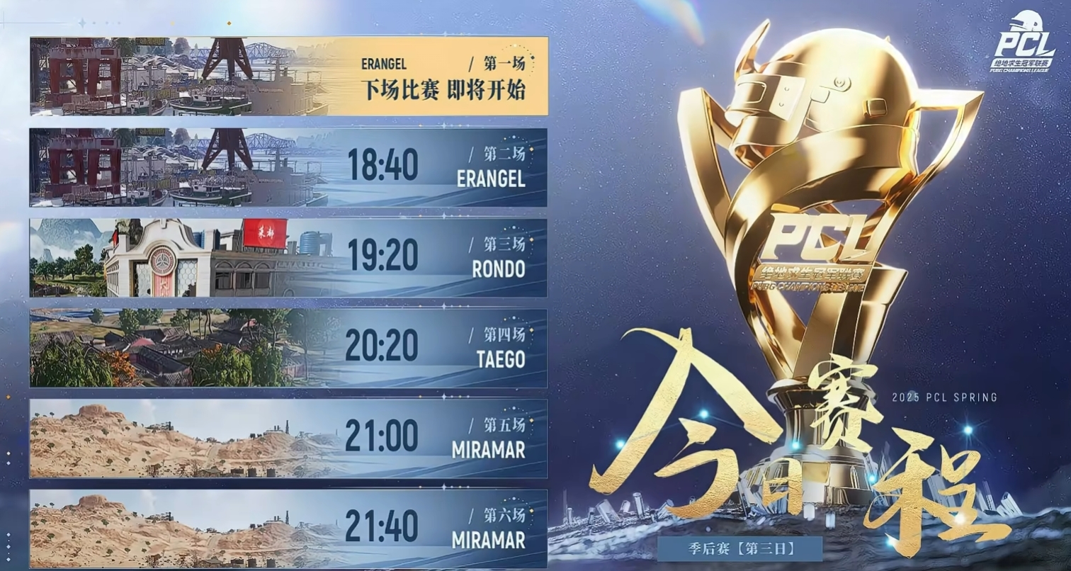 PUBGPCL春季赛PeRo战队获冠祝贺 PCL春季赛夺冠大结局