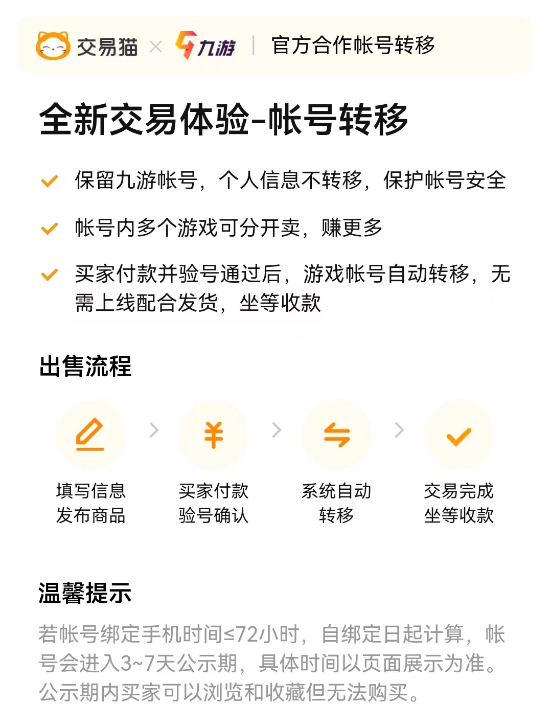 交易猫APP验号详情页截图：三国杀账号12项官方验号数据展示