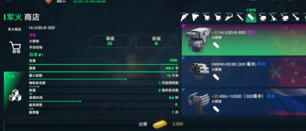 现代战舰hjj30火箭炮怎么样 现代战舰hjj30火箭炮评测