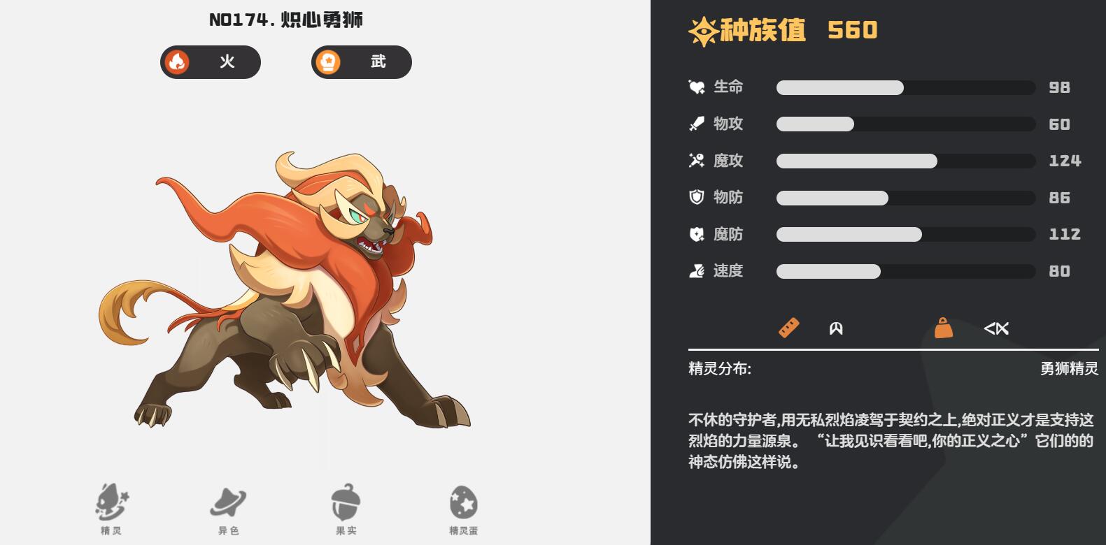 洛克王国世界炽心雄狮技能搭配推荐 洛克王国手游炽心雄狮玩法攻略