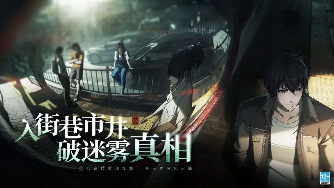 异人之下手游配置要求 异人之下手游最低配置是什么