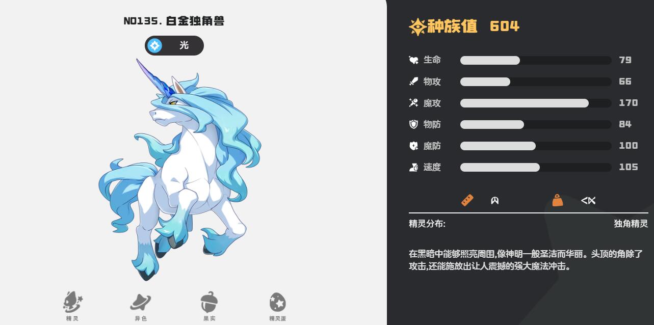 洛克王国世界白金独角兽技能搭配推荐 洛克王国手游白金独角兽怎么培养