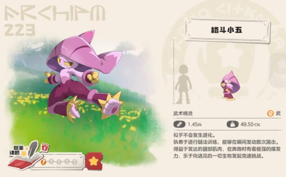 洛克王国世界格斗小五技能搭配推荐 洛克王国手游格斗小五怎么培养