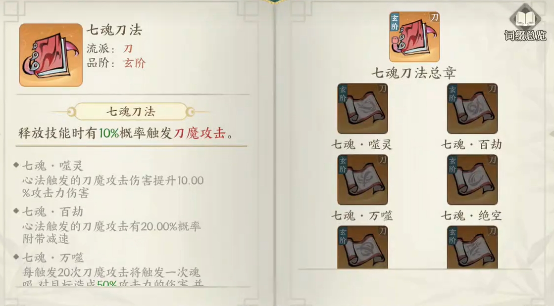 掌门下山心法选择攻略 掌门下山心法该怎么选