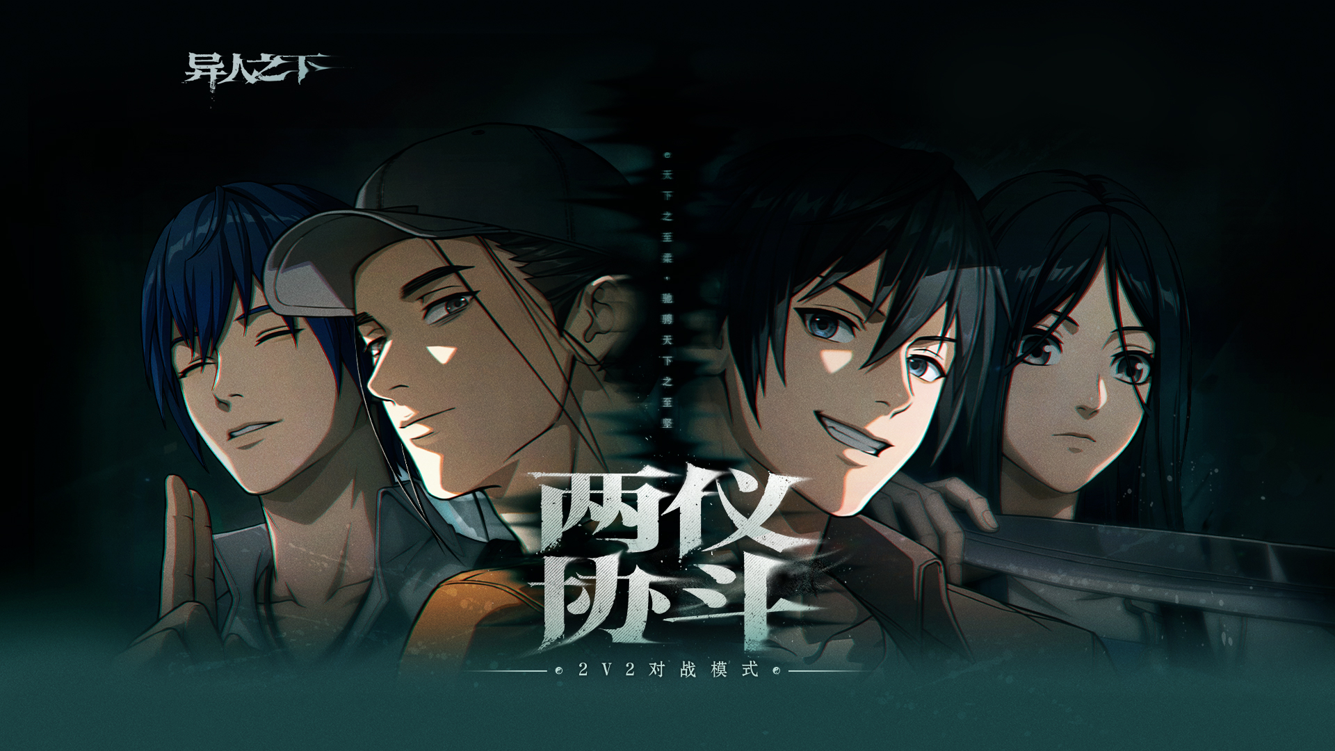 异人之下手游两仪协斗玩法介绍 异人之下手游两仪协斗怎么玩