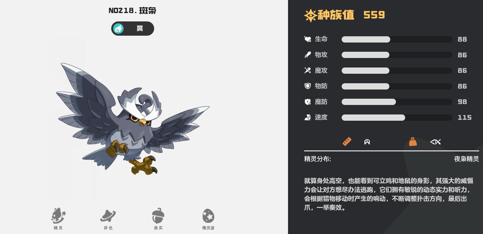 洛克王国世界斑枭技能搭配推荐 洛克王国手游斑枭怎么培养