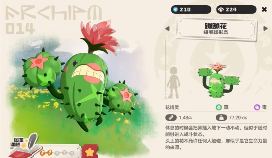 洛克王国世界蹦蹦花技能搭配推荐 洛克王国手游蹦蹦花养成攻略