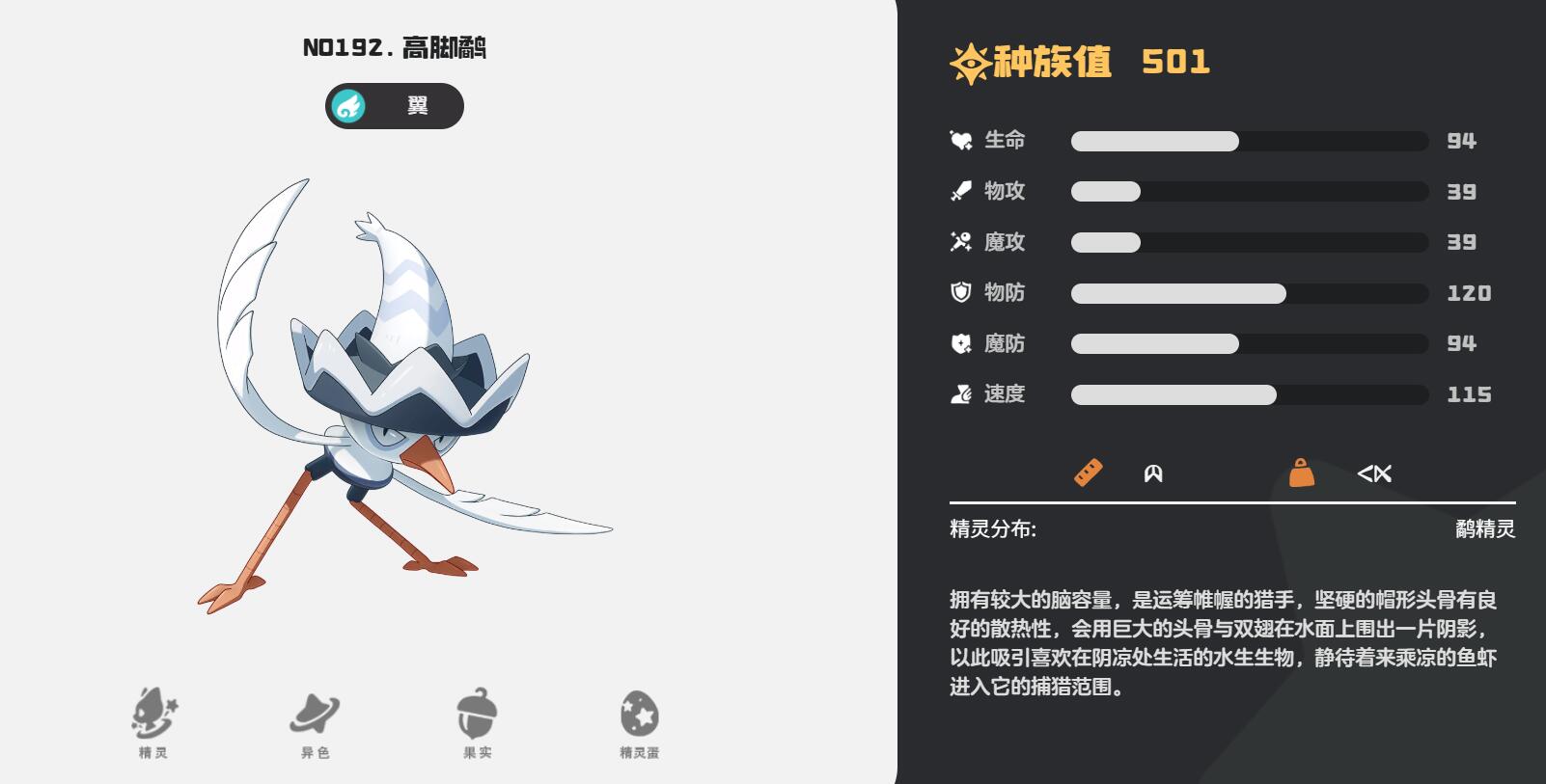 洛克王国世界高脚鹬技能搭配推荐 洛克王国手游小鹬怎么玩