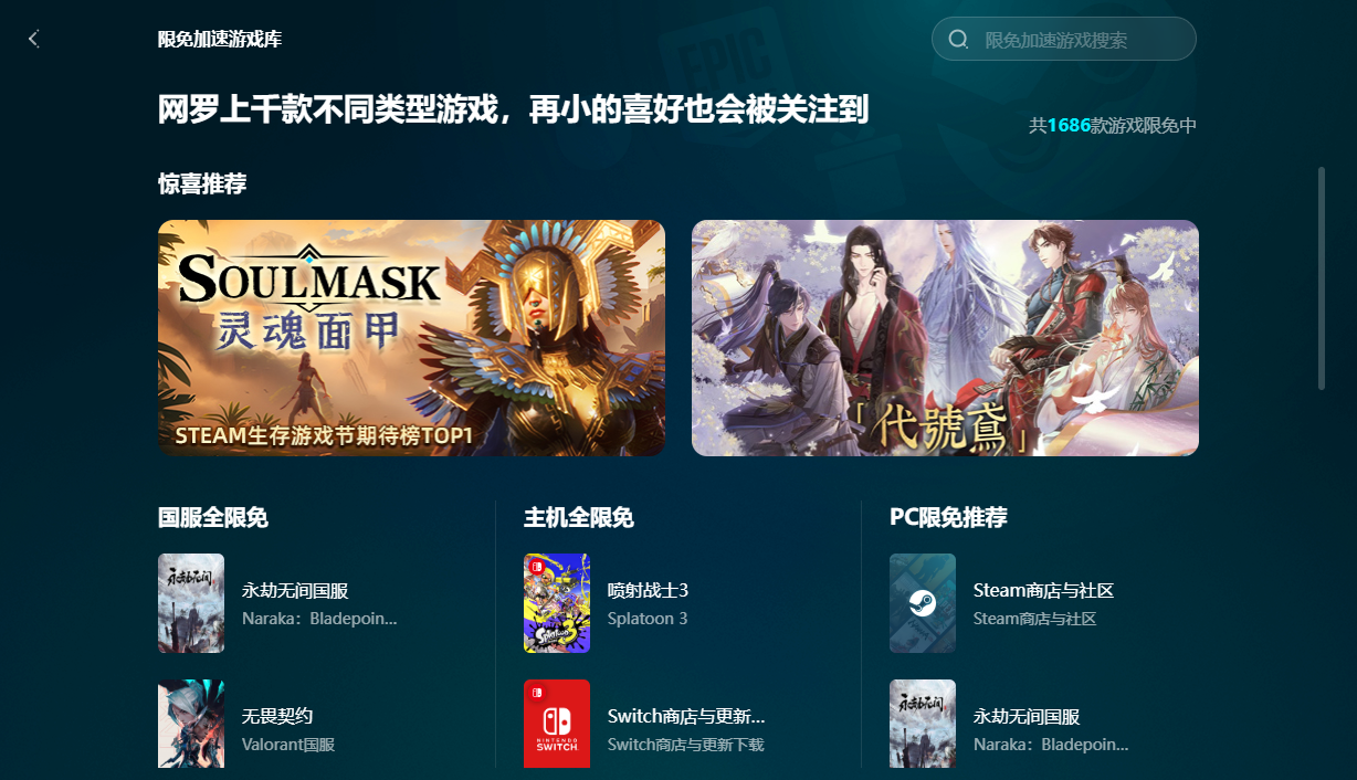 电竞加速器推荐 电竞加速软件下载链接分享