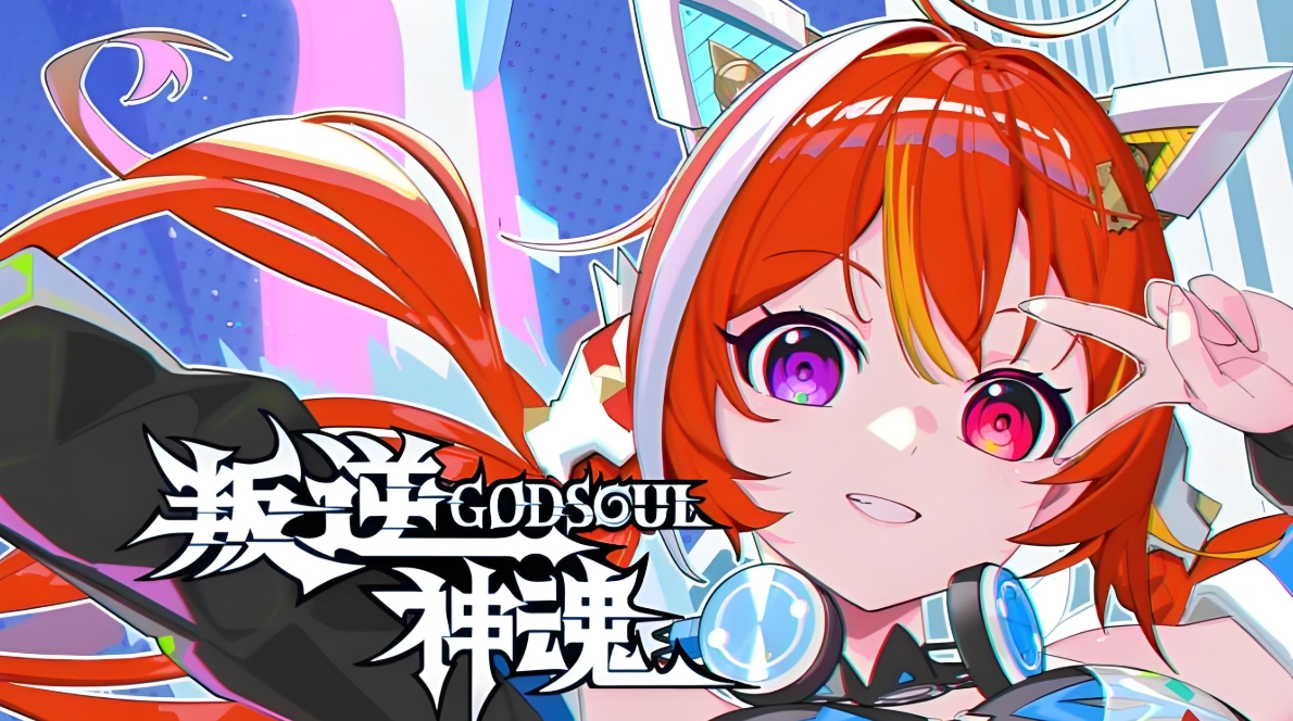 叛逆神魂下载慢怎么解决 叛逆神魂好用的加速器推荐