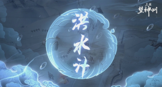 三国望神州奇谋系统怎么玩 三国望神州奇谋系统介绍