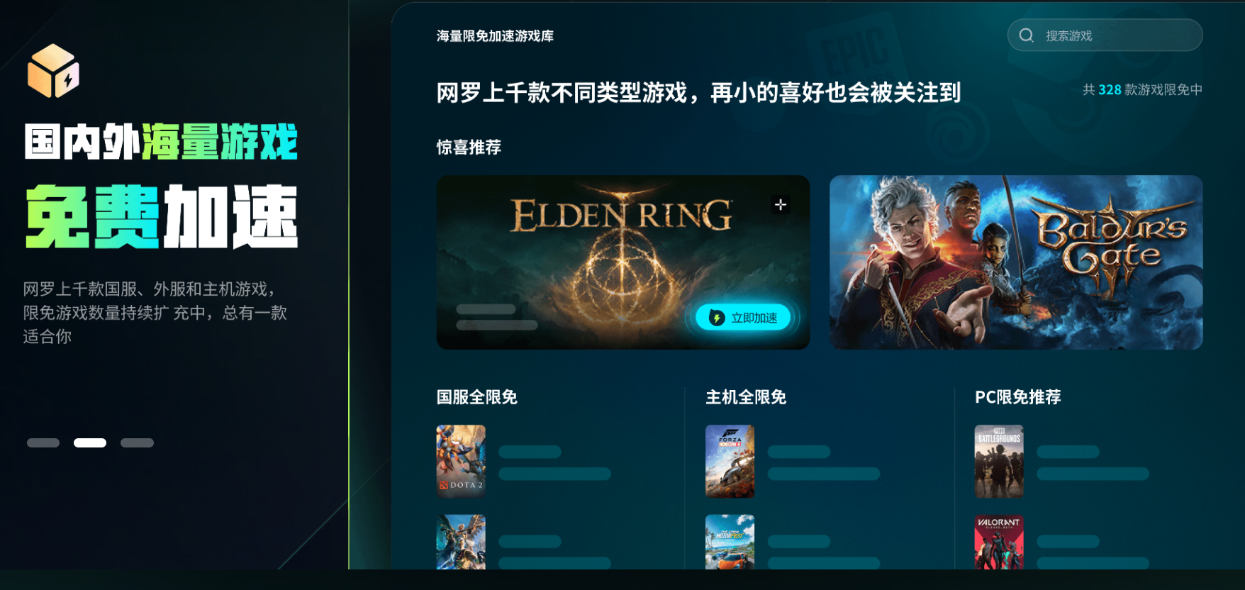 RAEV游戏加速器有什么 好用的RAEV游戏加速器分享