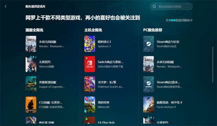 免费的端游加速器叫什么 哪款加速器好用