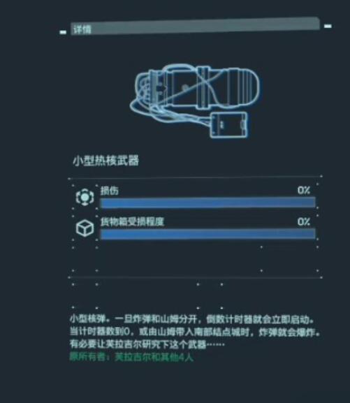 死亡搁浅2核弹任务怎么过 死亡搁浅2卡在核弹任务攻略
