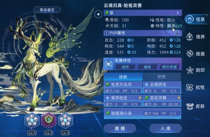 赛尔号巅峰之战云境归真始祖灵兽介绍 云境归真始祖灵兽操作一览