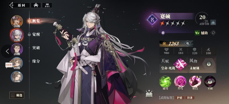 三国志幻想大陆2枭之歌蹇硕阵容怎么搭配 三幻2枭之歌蹇硕厉害吗