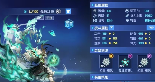赛尔号巅峰之战孤独灯使技能介绍 赛尔号巅峰之战孤烛灯使玩法技巧