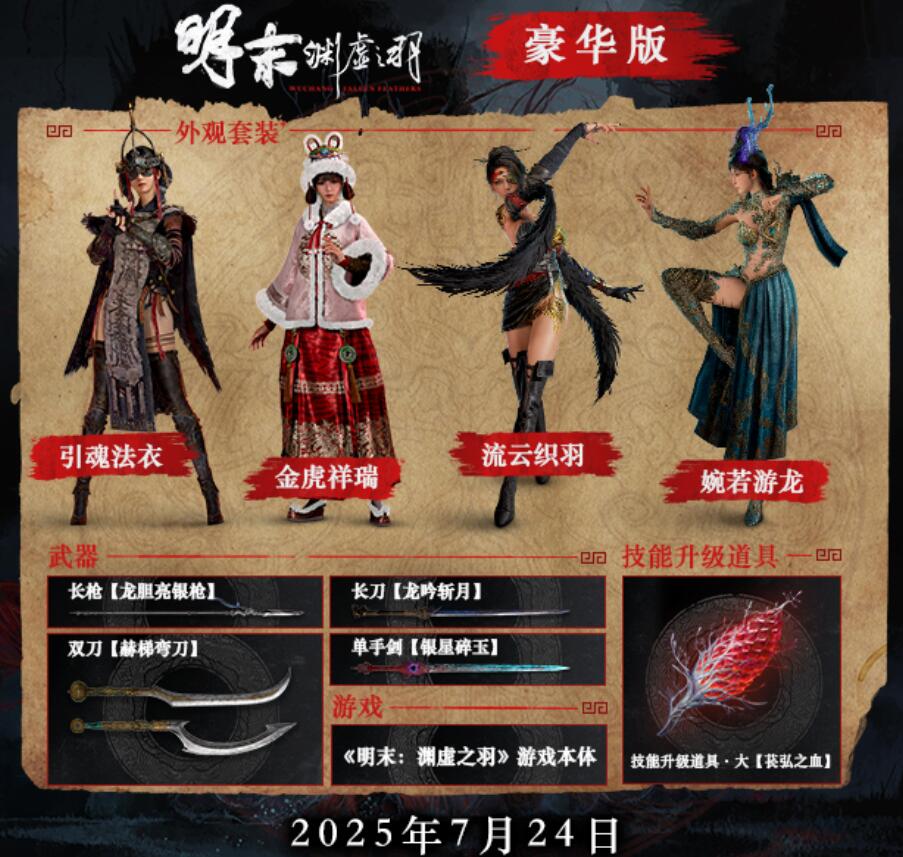 明末渊虚之羽限定版有什么福利 明末渊虚之羽豪华版内容介绍