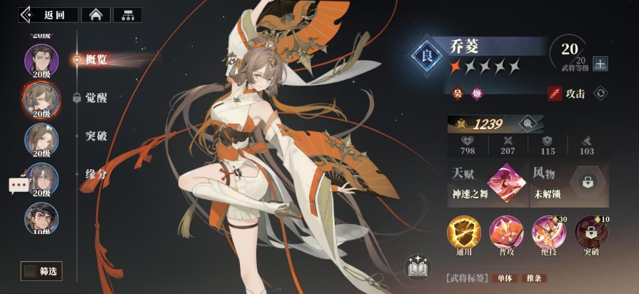 三国志幻想大陆2枭之歌乔菱阵容怎样搭配 三幻2枭之歌乔菱厉害吗