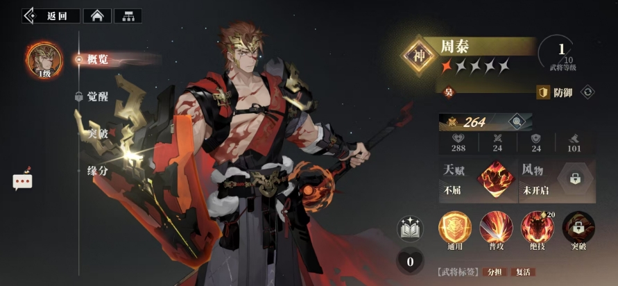 三国志幻想大陆2枭之歌防御角色怎么选 三幻2枭之歌防御武将推荐