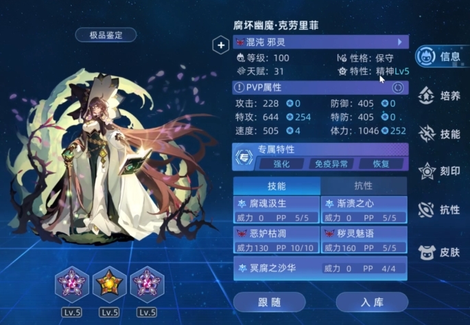 赛尔号巅峰之战腐坏幽魔克劳里菲技能介绍 赛尔号腐坏幽魔克劳里菲玩法操作