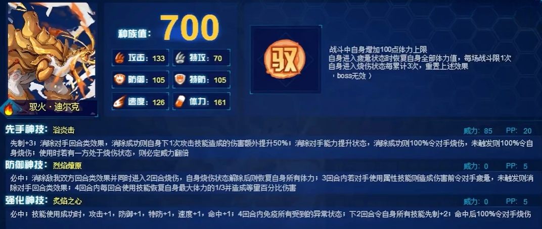 赛尔号巅峰之战驭火迪尔克技能解析 赛尔号驭火迪尔克怎么样