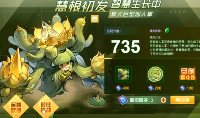 赛尔号巅峰之战参天巨型仙人掌技能玩法 赛尔号巅峰之战参天巨型仙人掌操作