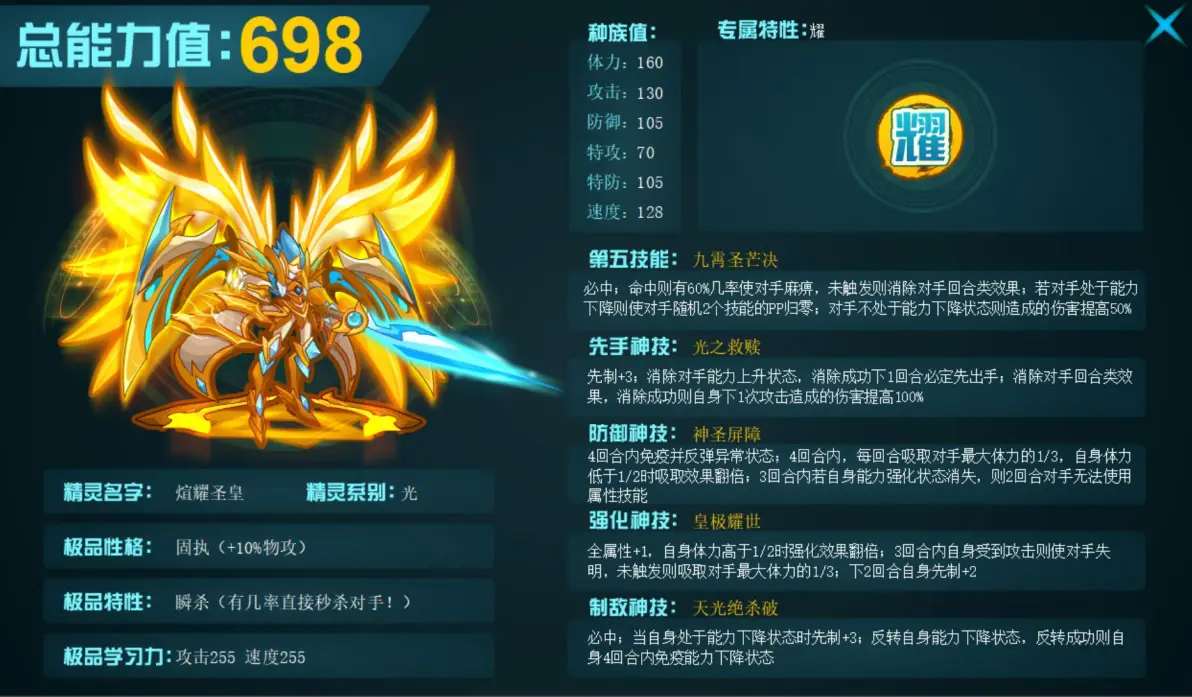 赛尔号巅峰之战煊耀圣皇技能介绍 赛尔号煊耀圣皇技能解析