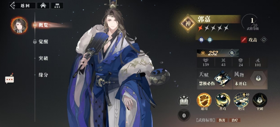 三国志幻想大陆2枭之歌郭嘉阵容搭配介绍 三幻2枭之歌郭嘉厉害吗