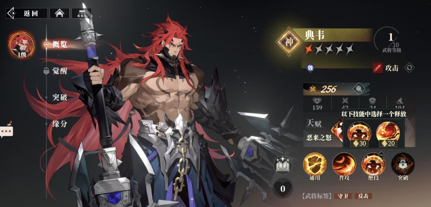 三国志幻想大陆2枭之歌典韦阵容效果分享 三幻2枭之歌典韦厉害吗