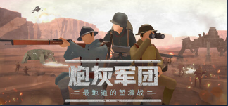 炮灰军团上线日期是何时 炮灰军团发售日期信息介绍