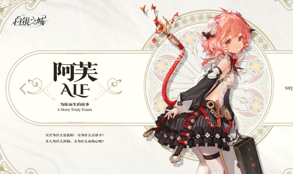 白银之城阿芙是谁 白银之城阿芙女仆介绍