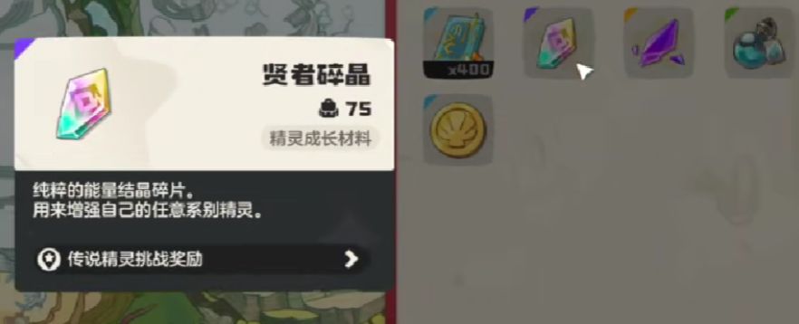 洛克王国世界贤者碎晶怎么用 洛克王国手游贤者碎晶用法分享