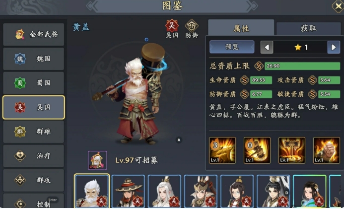 三国志异闻录黄盖阵容推荐 三国志异闻录黄盖加点技能介绍一览