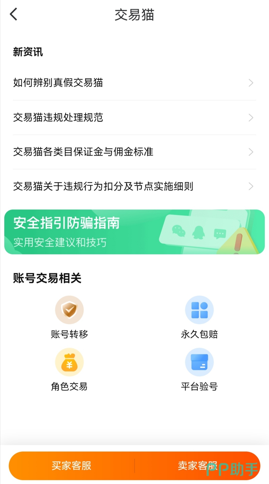 交易猫APP售后保障说明图:永久包赔政策与客服响应时效
