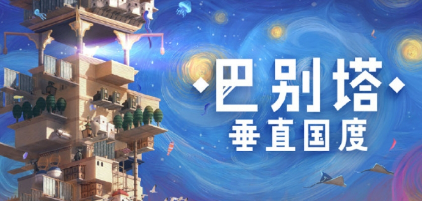 巴别塔垂直国度下载慢如何解决 巴别塔垂直国度下载慢解决方法
