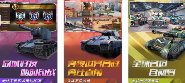 经典坦90克大战手机版游戏大全 2025趣味性比较强的坦克大战手游推荐