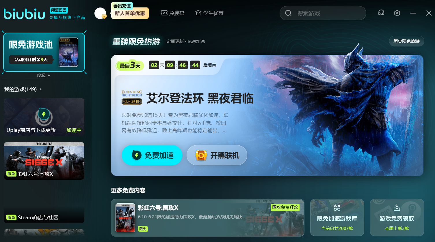 PC加速器用什么好 PC加速器推荐
