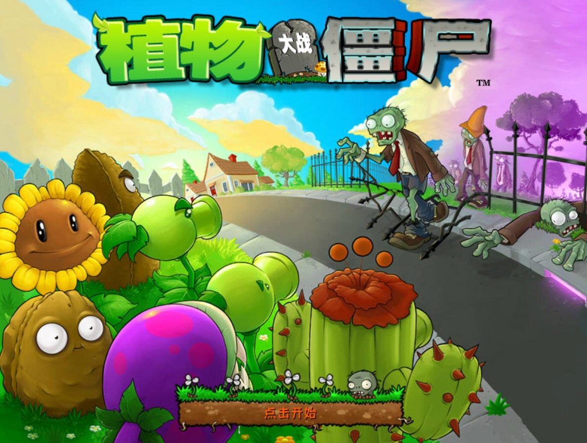 植物大战僵尸总是闪退 遇到植物大战僵尸黑屏怎么办