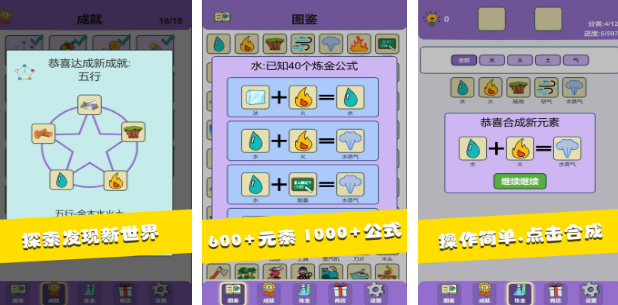 有趣的炼金术合成游戏哪里下载 2025高人气炼金术合成手游排名