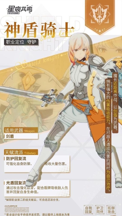 星痕共鸣神盾骑士怎么玩 星痕共鸣神盾骑士职业攻略