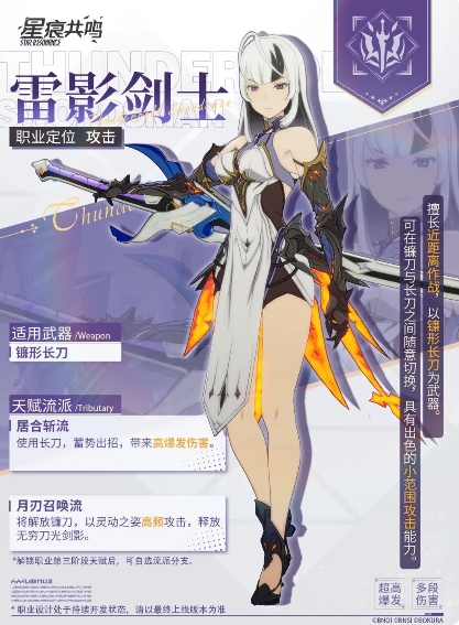 星痕共鸣职业强度一览 星痕共鸣职业排行介绍